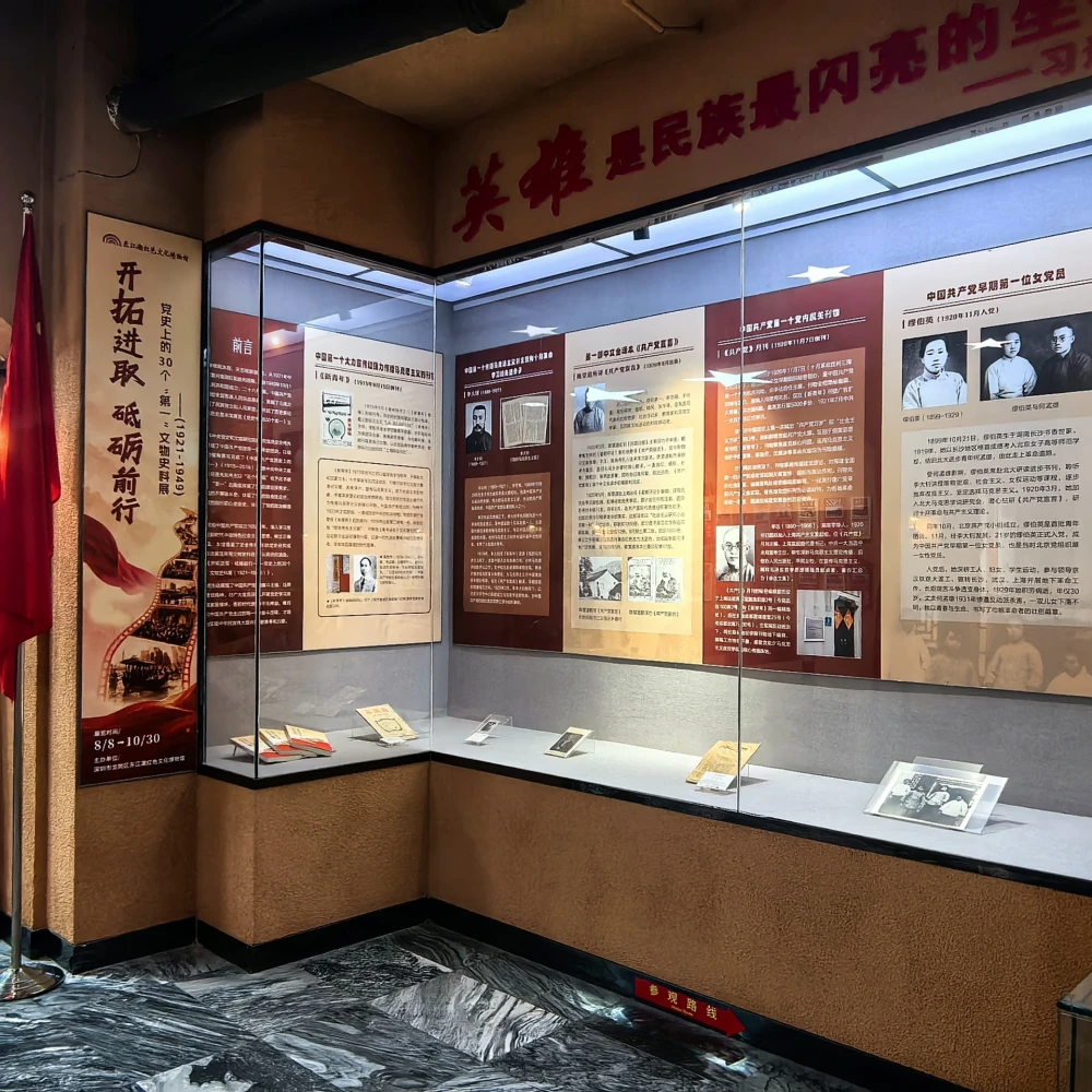 党史上的30个“第一”  文物史料展  （1921-1949）
